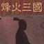 81. 光伏钙钛矿叠层技术量产在即